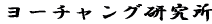 ���[�`�����O������